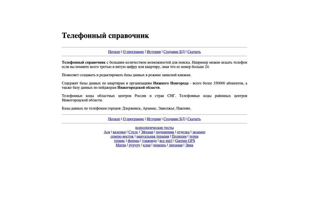 Главная страница sphone.newmail.ru в 2006 году