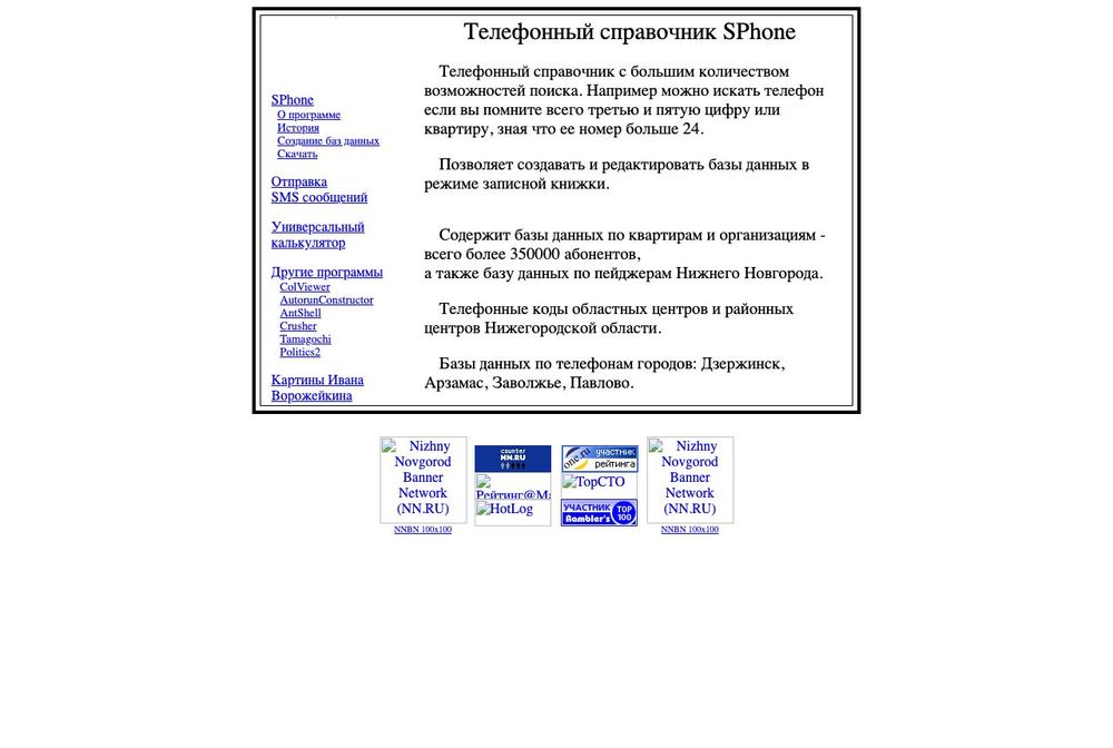 Главная страница sphone.newmail.ru в 2002 году