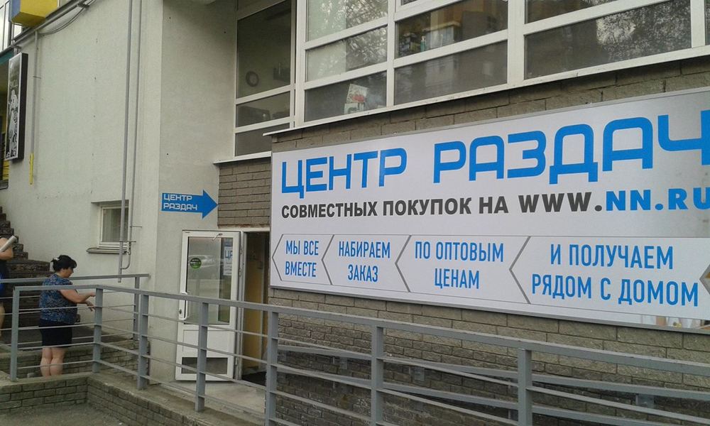 Центр раздач совместной покупки на пересечении улиц Полтавской и Невзоровых