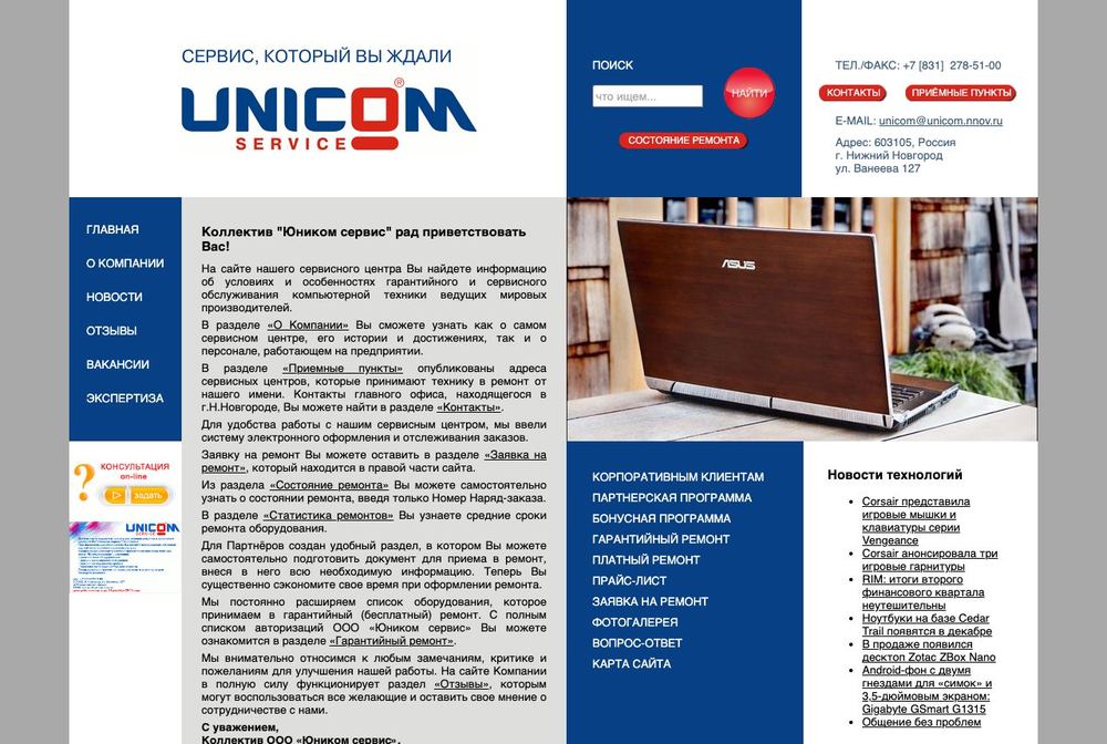 Главная страница vist.nnov.ru в 2011 году