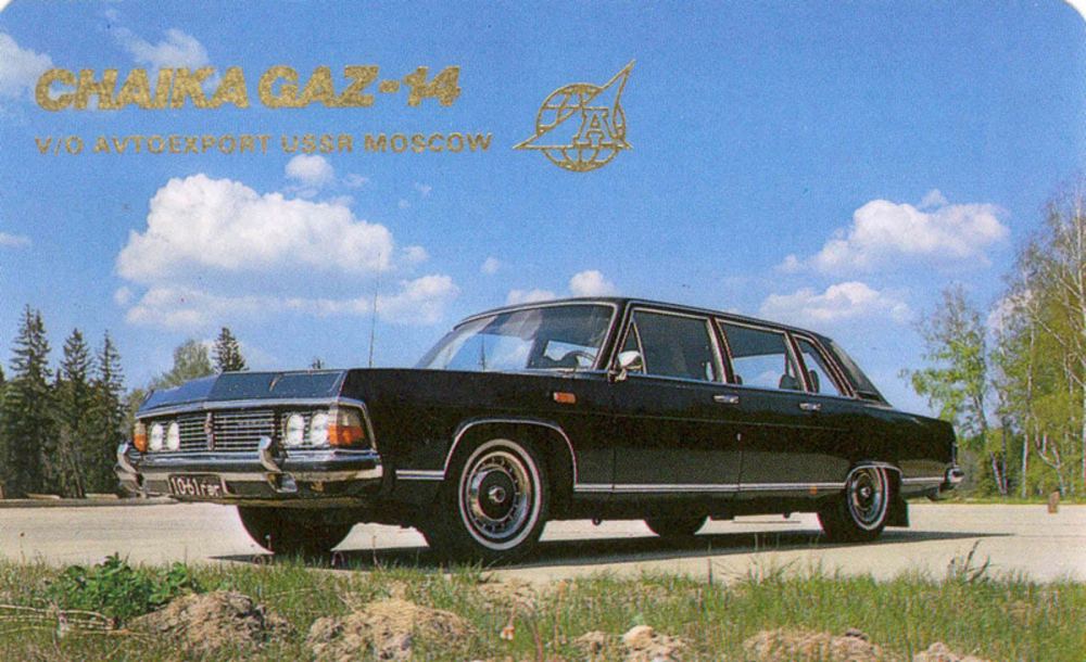 Chaika GAZ-14 advertisement, Avtoexport USSR