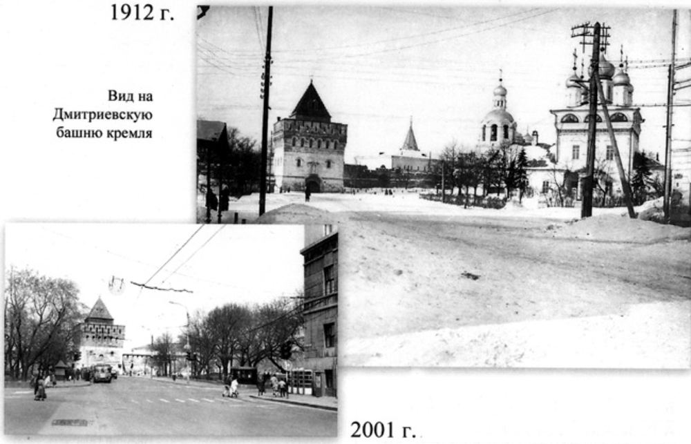 Дмитриевская башня: 1912 и 2001 годы