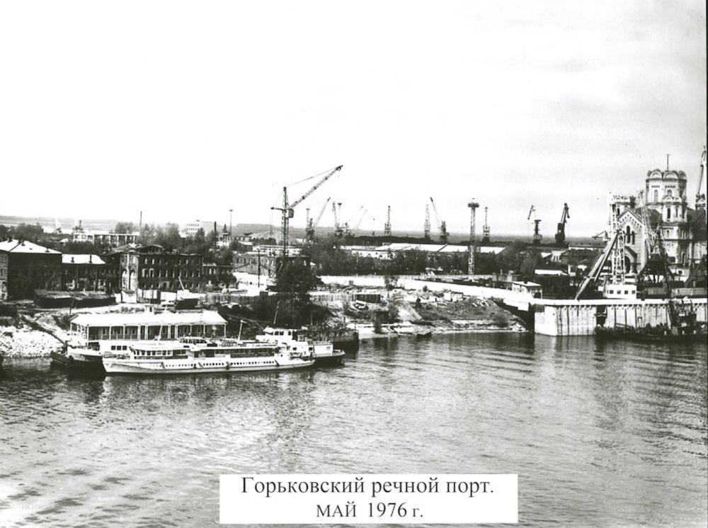 Речной порт Горького
