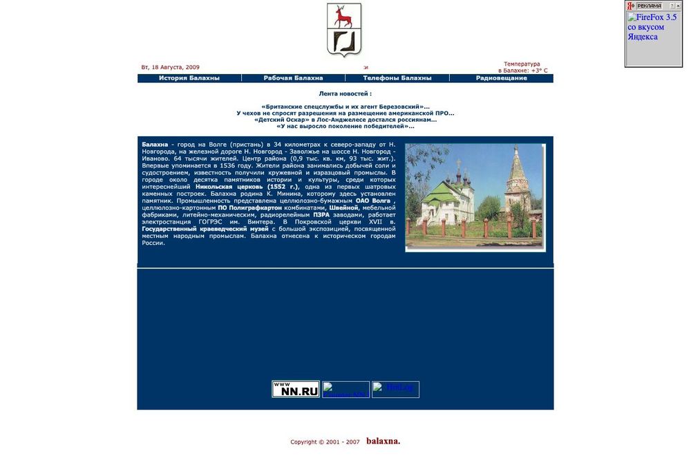 Главная страница balaxna.narod.ru в 2009 году