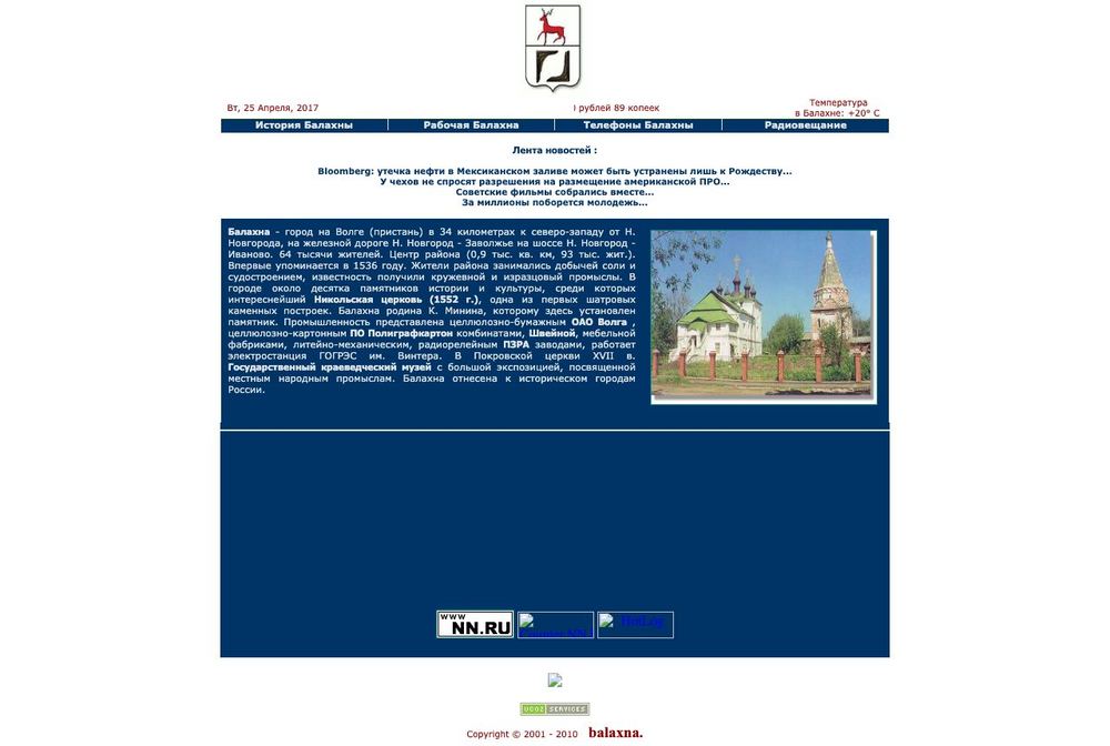 Главная страница balaxna.narod.ru в 2017 году