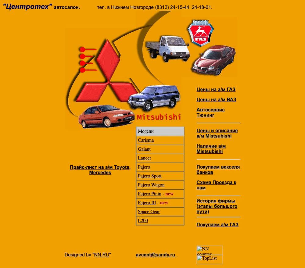 Главная страница c-tekh.nn.ru, 2000 год