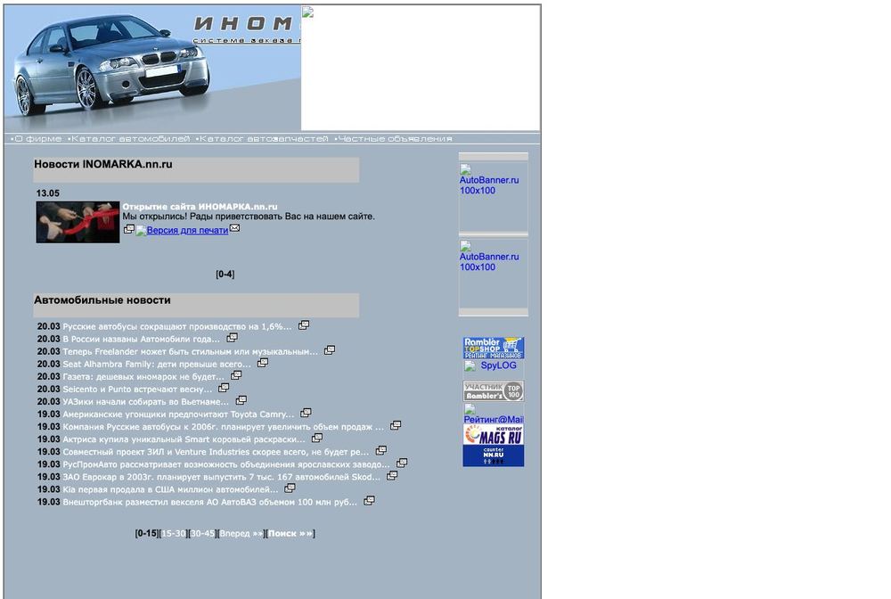Главная страница inomarka.nn.ru в 2003 году
