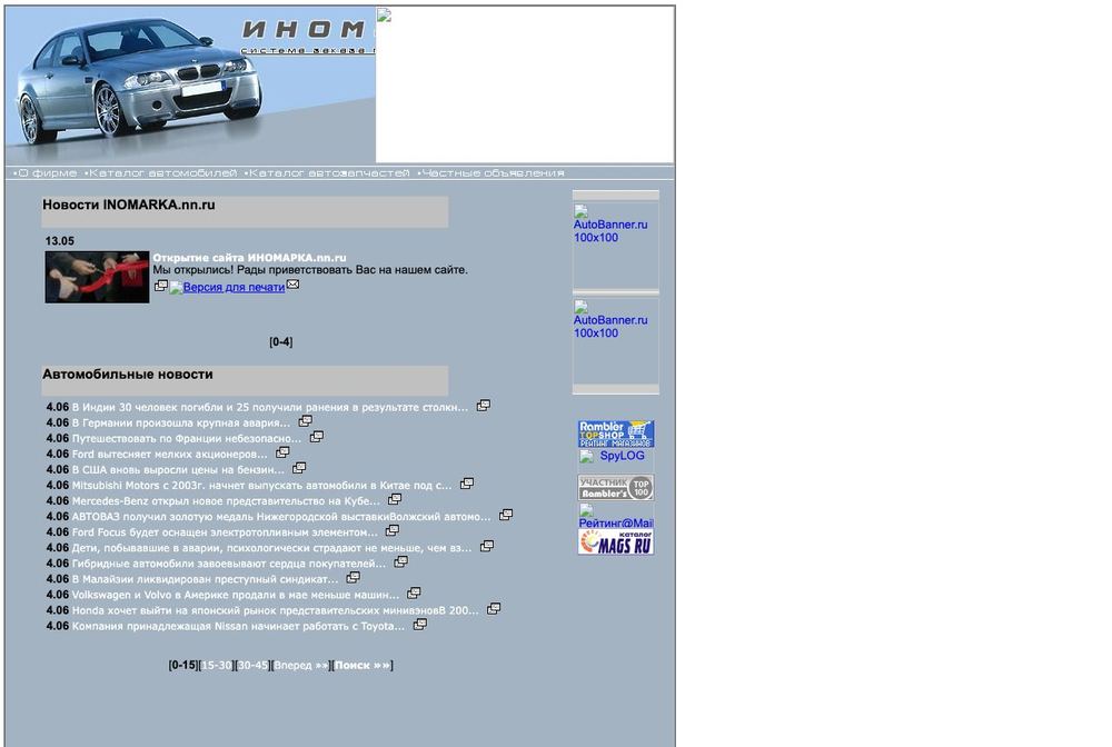 Главная страница inomarka.nn.ru в 2002 году