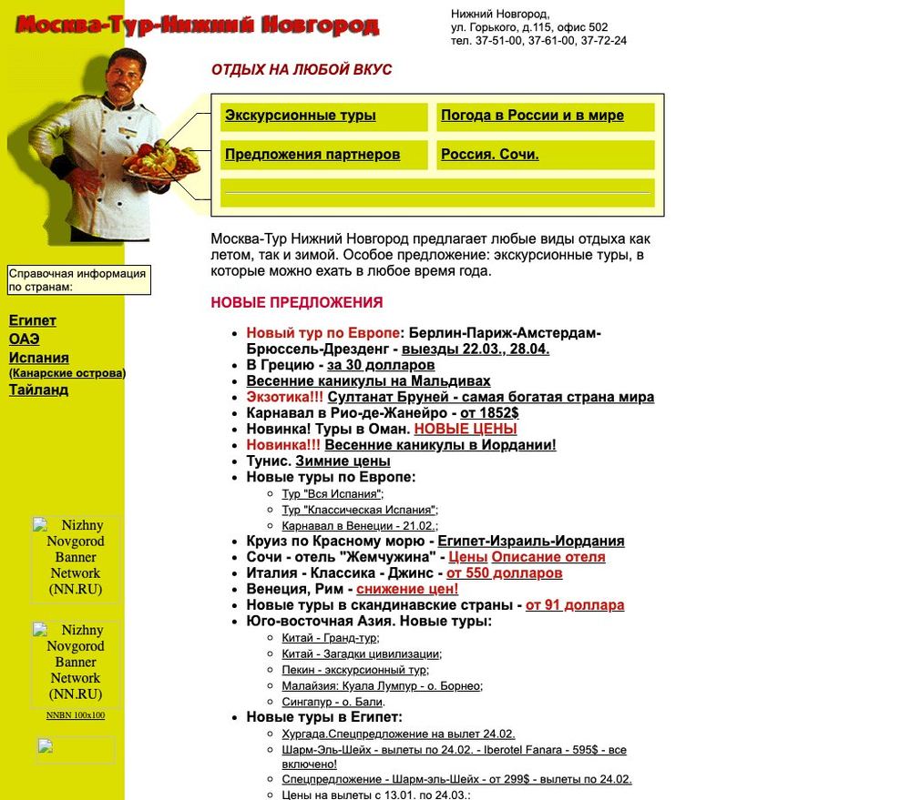 Главная страница mtur.nn.ru, 2001 год