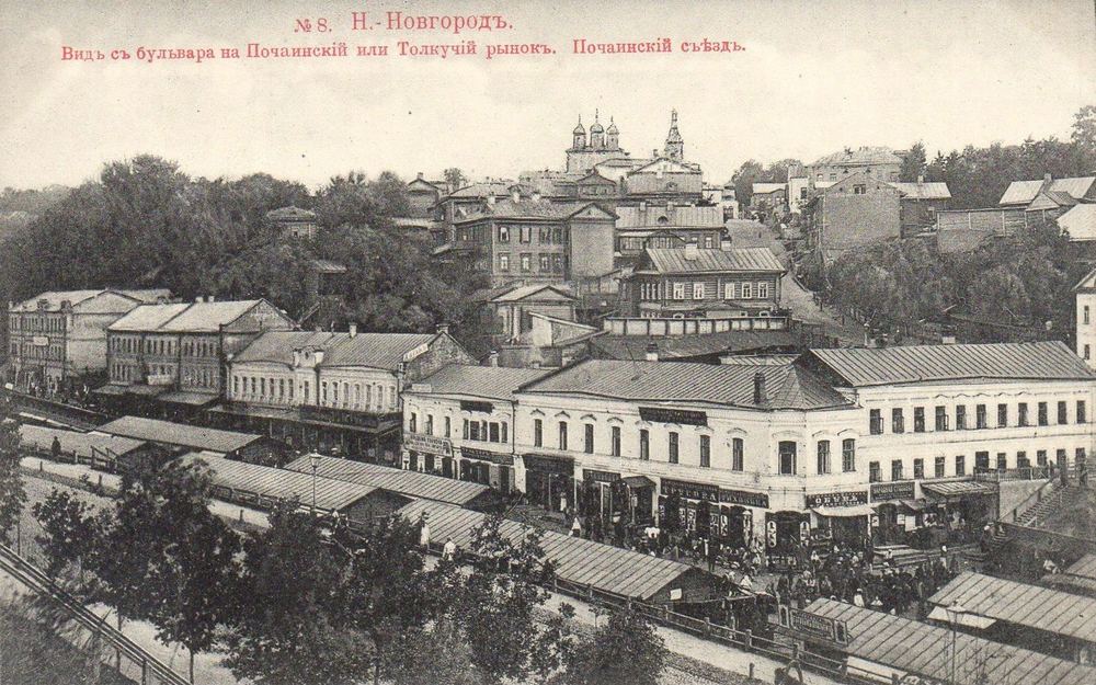 Вид с бульвара на Почаинский, или Толкучий, рынок. Почтовая открытка