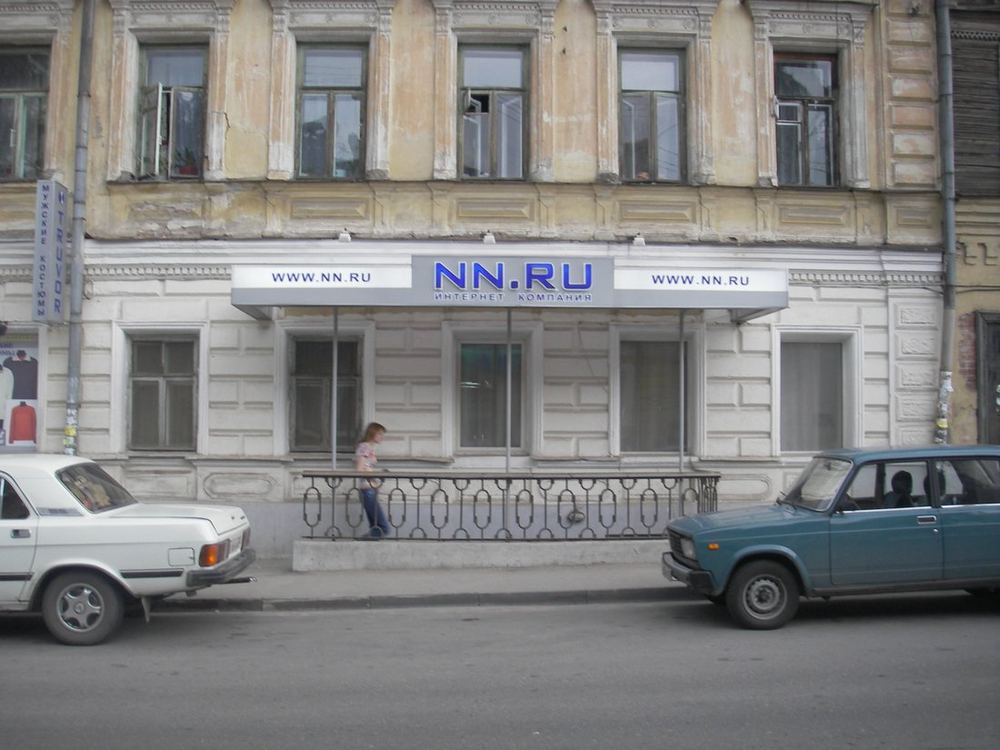 Офис НН.РУ с вывеской nn.ru на улице Пискунова, 2006 год