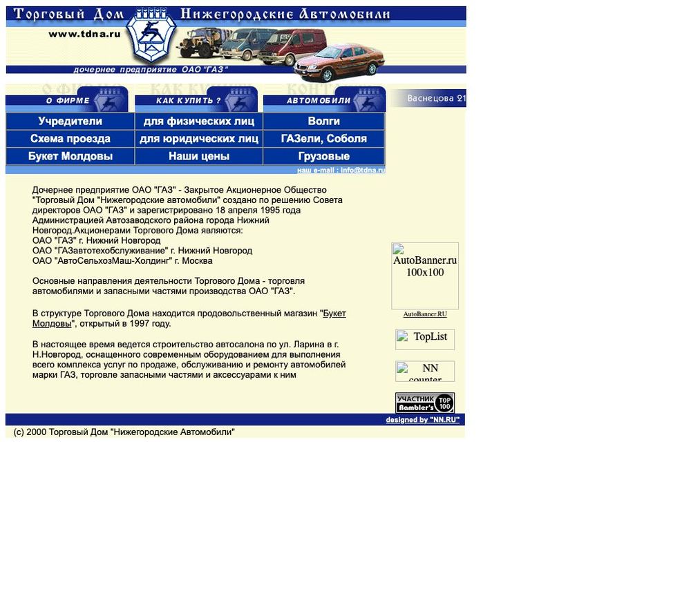 Главная страница tdna.ru, 2000 год