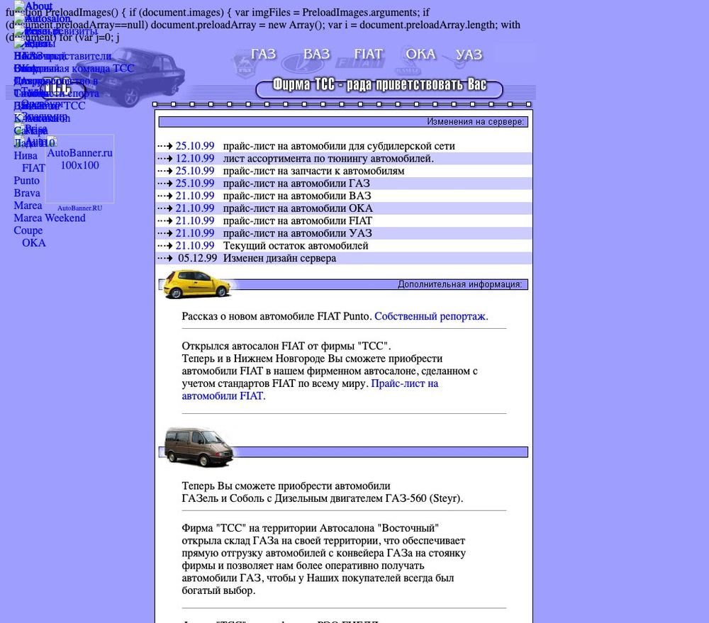 Главная страница tss.nn.ru, 1999 год