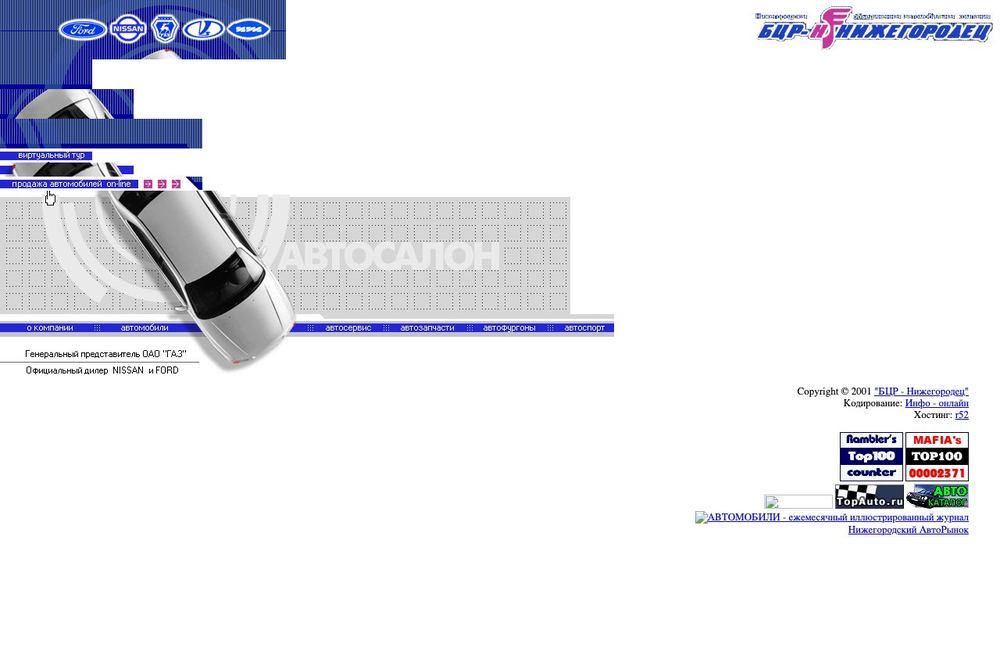 Главная страница bcr-nizhegorodets.r52.ru в 2003 году