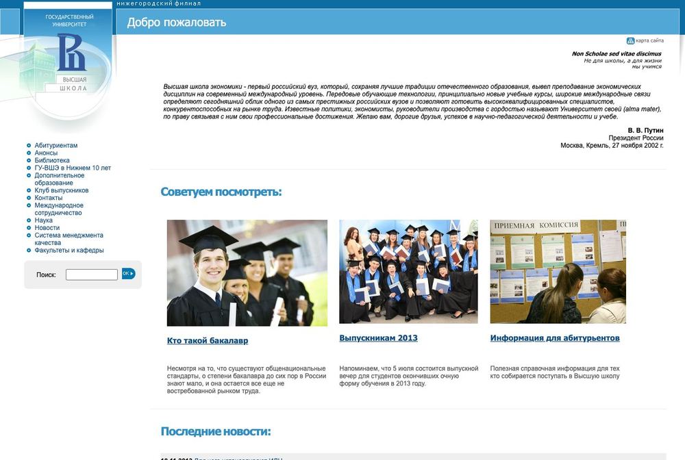 Главная страница hse.nnov.ru в 2014 году