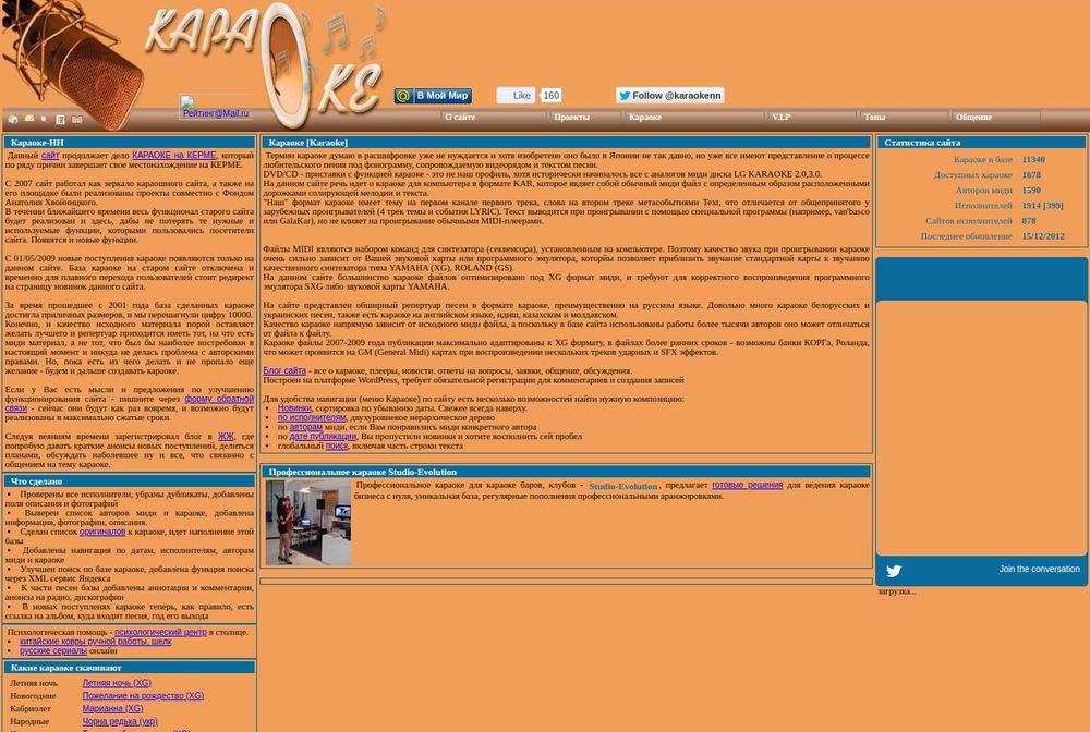 Главная страница karaoke-nn.ru в 2013 году
