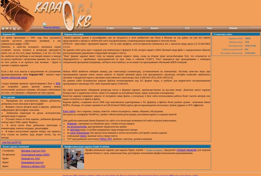 Главная страница karaoke-nn.ru в 2026 году