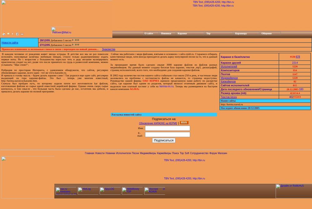Главная страница karaoke-nn.ru в 2006 году