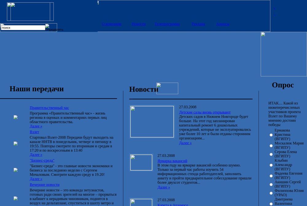 Главная страница kreml-tv.ru в 2008 году
