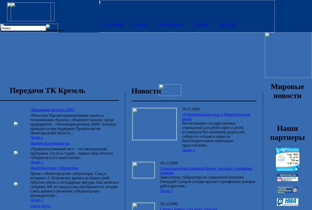 Главная страница kreml-tv.ru в 2010 году