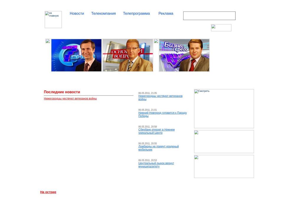 Главная страница kreml-tv.ru в мае 2011 года: передачи с ведущими, онлайн-трансляции и «Правительственная линия»