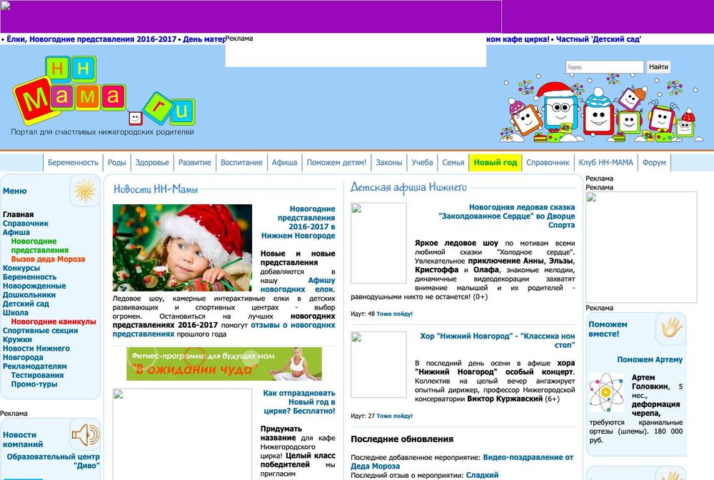 НН-Мама (nnmama.ru)