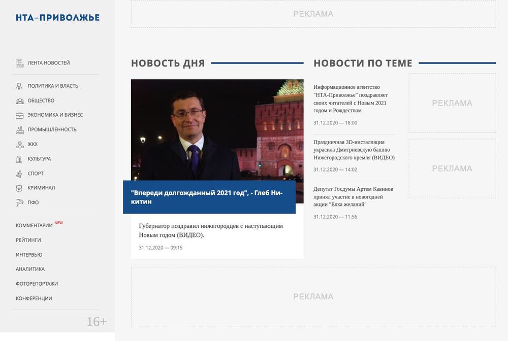 Главная страница nta-nn.ru в 2021 году