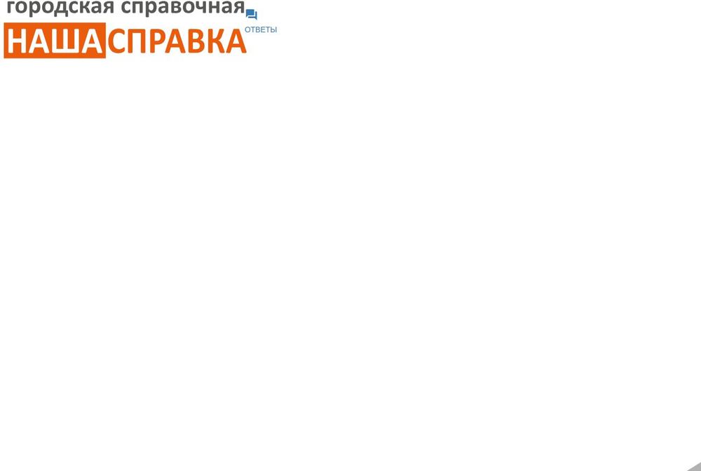 Главная страница nnov.nashaspravka.ru в 2018 году