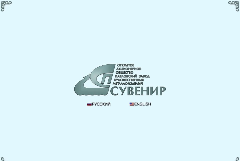 Заставка plant-souvenir.ru в 2004 году: знак «СП» в виде ладьи и выбор языка