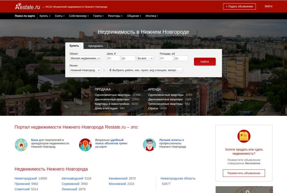 Главная страница nizhniy-novgorod.restate.ru в 2017 году