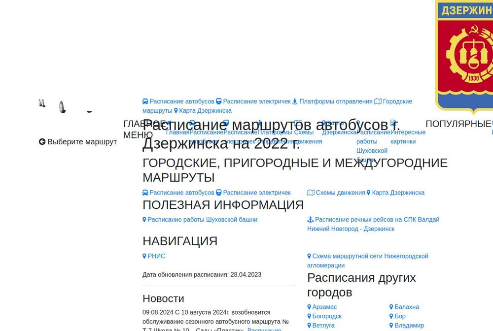 Главная страница rasp52.ru в 2024 году