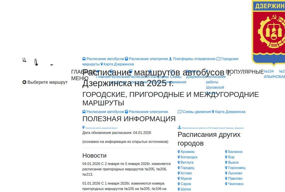 Главная страница rasp52.ru в 2026 году