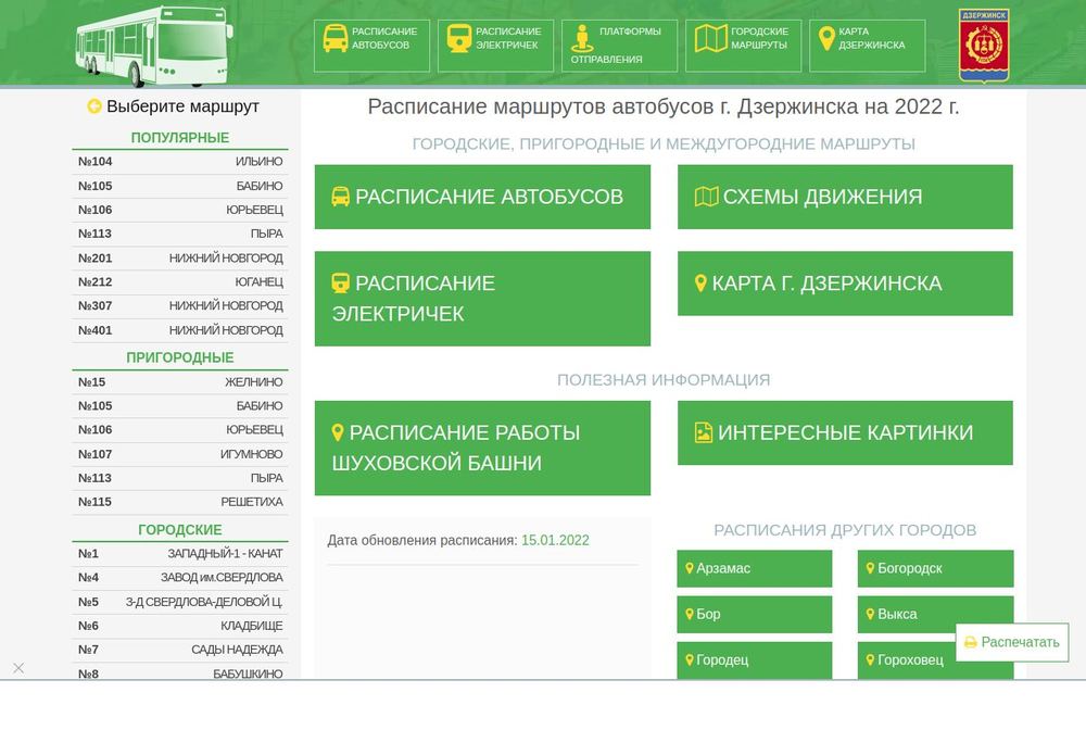 Главная страница rasp52.ru в 2022 году