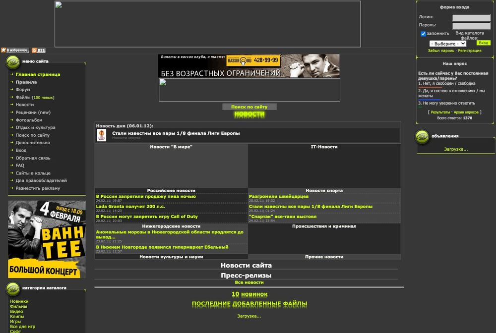 Главная страница nn-files.ru в 2012 году