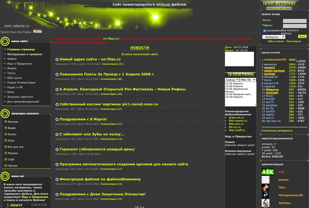 Главная страница nn-files.ru в 2008 году