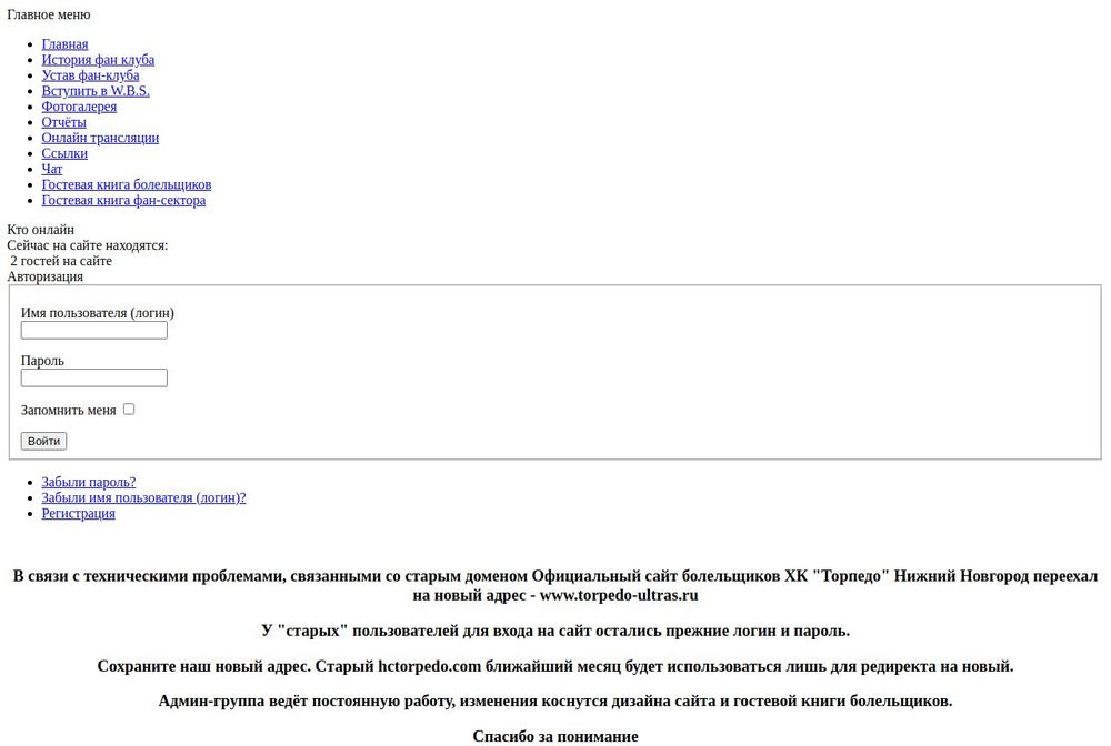 Главная страница torpedo-ultras.ru в 2010 году
