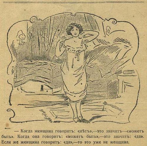 Анекдоты в царской России
