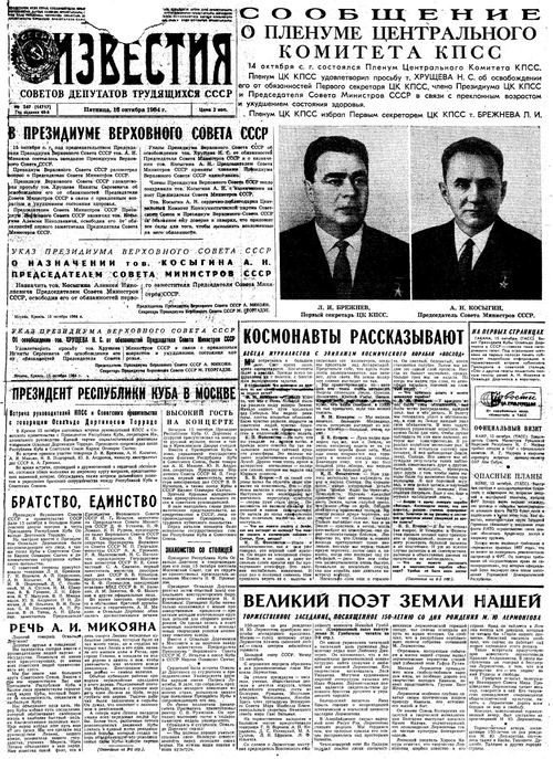 An issue of the newspaper Izvestia announcing Khrushchev's resignation and Brezhnev's appointment in his place. A large article titled "The Cosmonauts Speak" occupies a significant