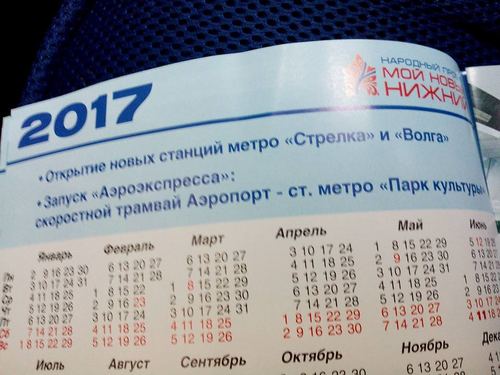 Нижегородские единороссы обещают. 2017