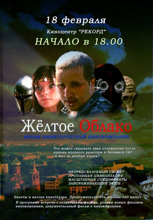 Постер фильма "Желтое облако"