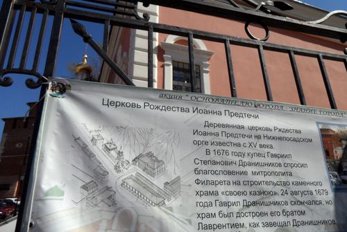 "Церковь Рждества " на "Нижнепосадском орге " - такой необычный плакат установлен на объект культурного наследия в рамках "инновационного социального проекта "Основателю города - з