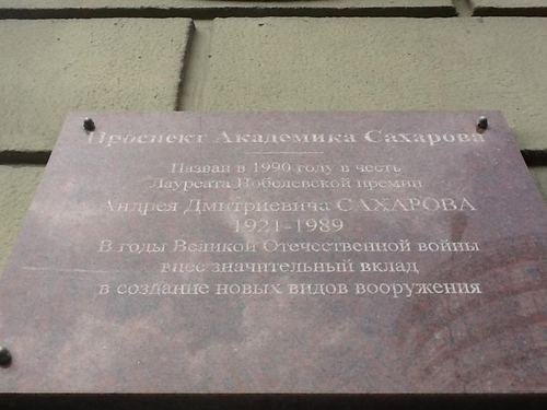 What they know about Academician Sakharov in Moscow . A memorial plaque on the avenue named after him