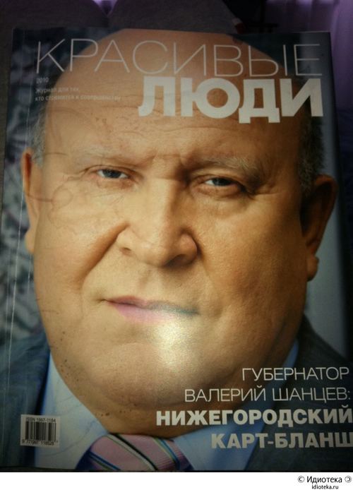 Cover of a magazine about Valery Shantsev on the website of the designer Artemy Lebedev
