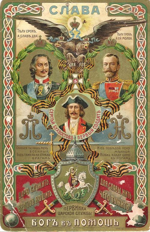 Патриотический плакат "Иван Бухвостов - первый солдат."