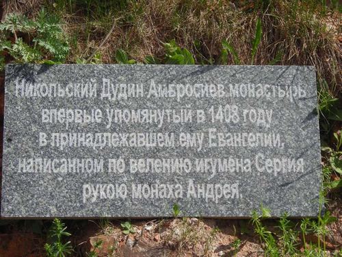 Амвросиев Николаевский Дудин монастырь