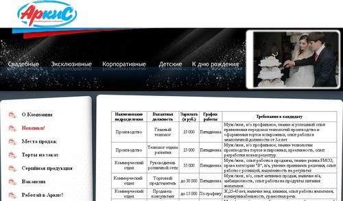 Официальный сайт компании "Аркис"