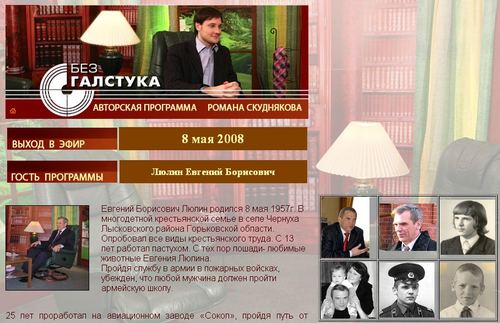 На сайте авторской программы "Без галстука"