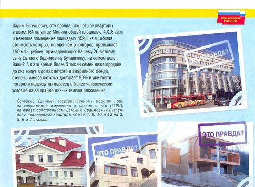 Критика за наличие крупной собственности. Фальшивая листовка партии "Справедливая Россия"