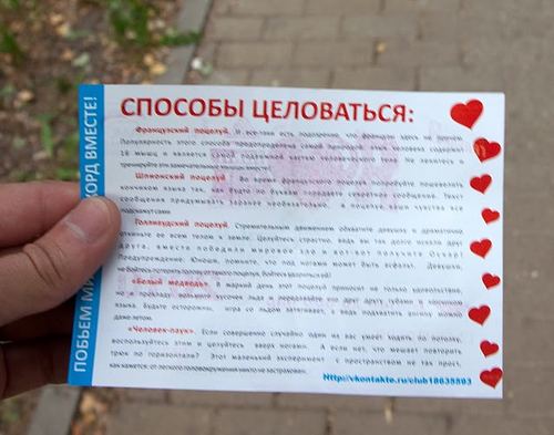"Ways to Kiss." A guide from the project organizers. Descriptions are given of the French kiss, the spy kiss, the Hollywood kiss, and special youth kisses such as the "polar bear" 