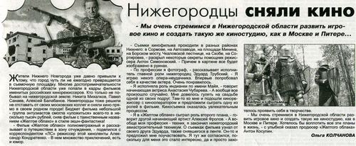 " Ленинская смена ", N45 (521) 3-10 ноября 2010 г. Подробности со съемочной площадки